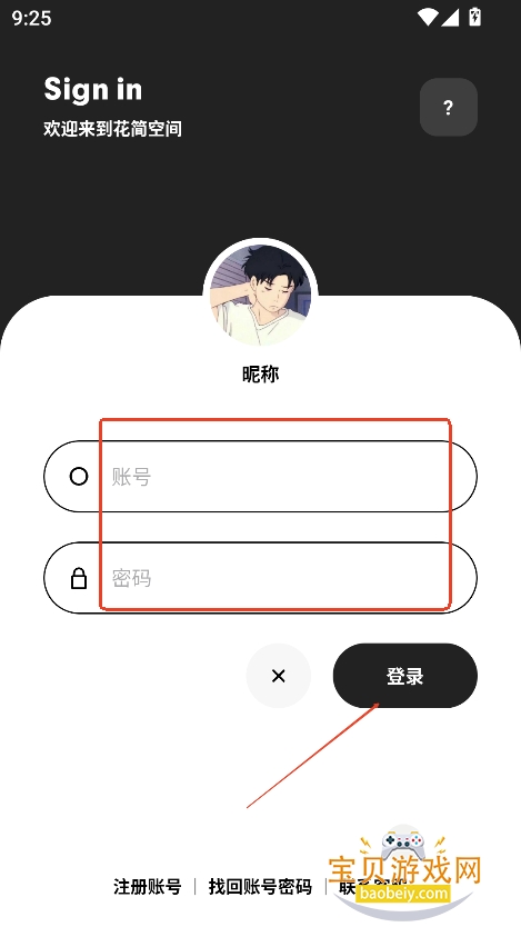 花简空间com最新版