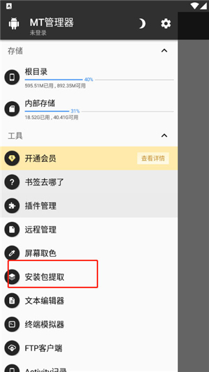 mt管理器2026最新版安卓版