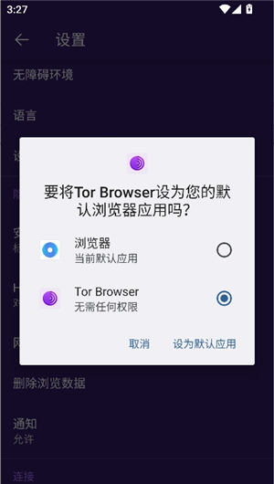 洋葱tor browser中文版安卓版