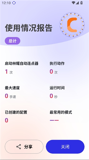 林耀自动连点器安卓版手机正版