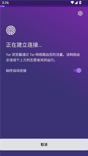 洋葱tor browser中文版安卓版