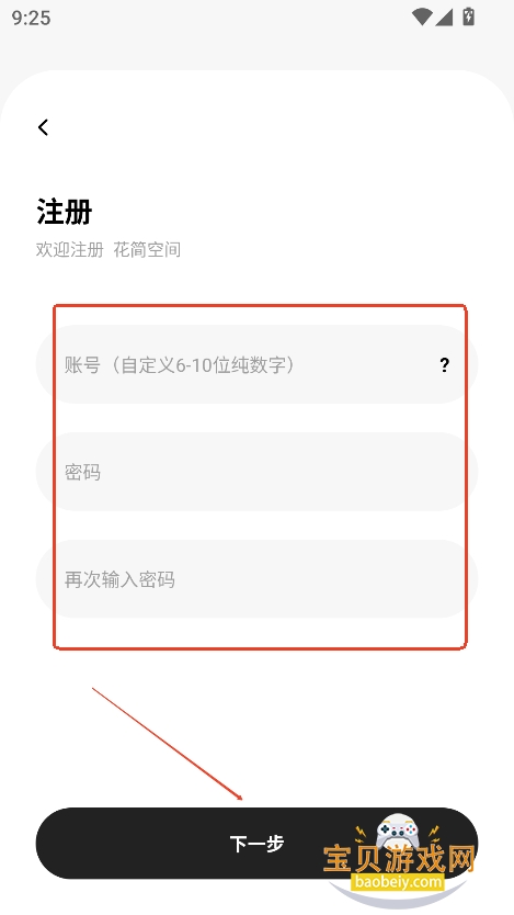 花简空间com最新版