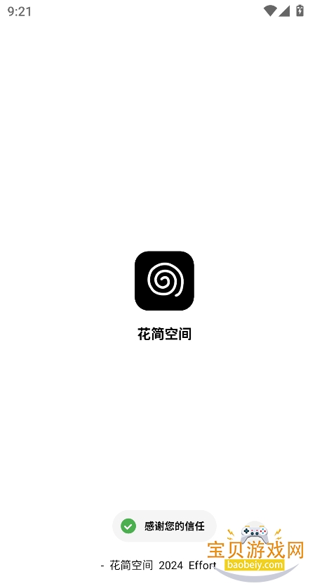 花简空间com最新版