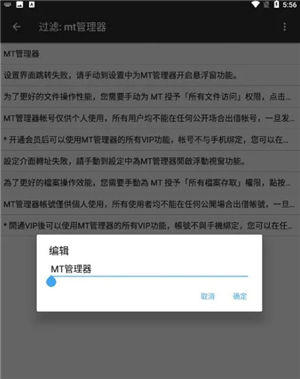 mt管理器2026最新版安卓版