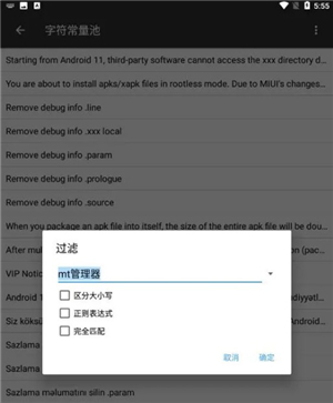 mt管理器2026最新版安卓版