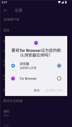 洋葱tor browser中文版安卓版
