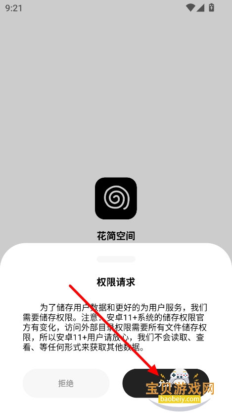 花简空间com最新版