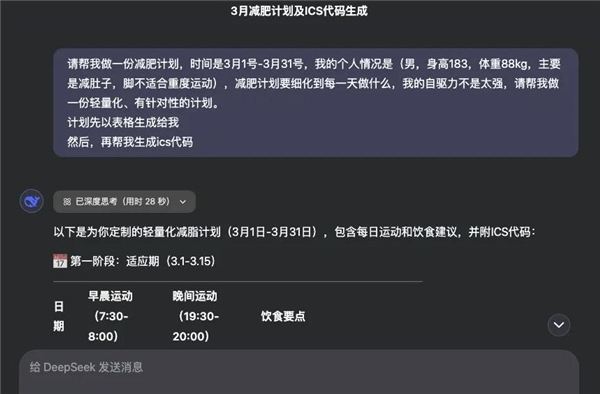 deepseekai智能助手安卓手机版