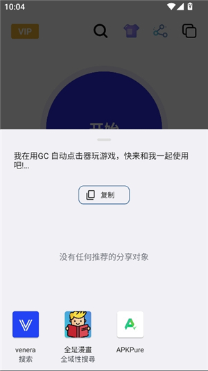 龙少连点器3.0最新版本手机版