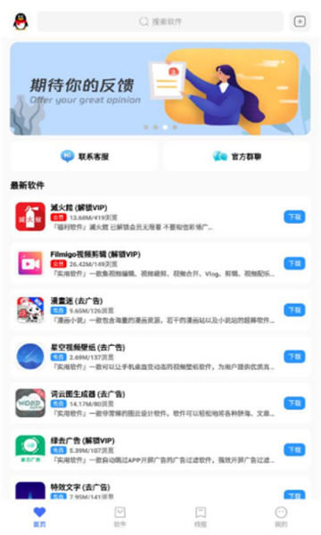 尘墨软件库3.0.0最新版下载