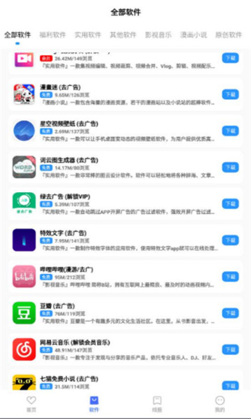 尘墨软件库3.0.0最新版下载