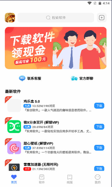 尘墨软件库3.0.0最新版下载