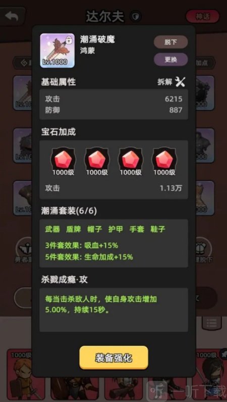 勇者不能停免广告下载