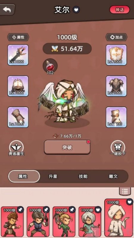勇者不能停免广告下载