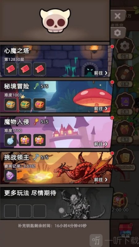 勇者不能停免广告下载