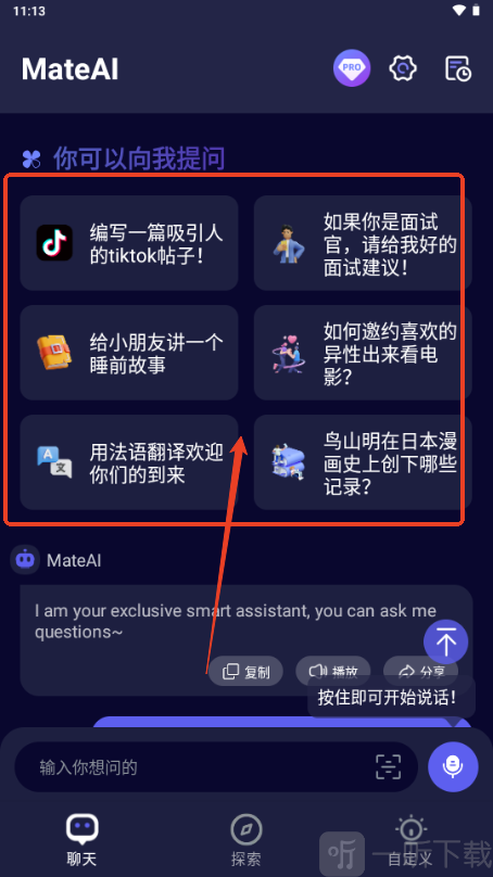 MateAIapp下载