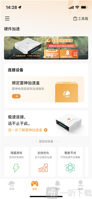 雷神加速器手机版下载