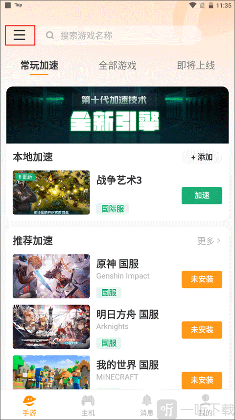 雷神加速器手机版下载