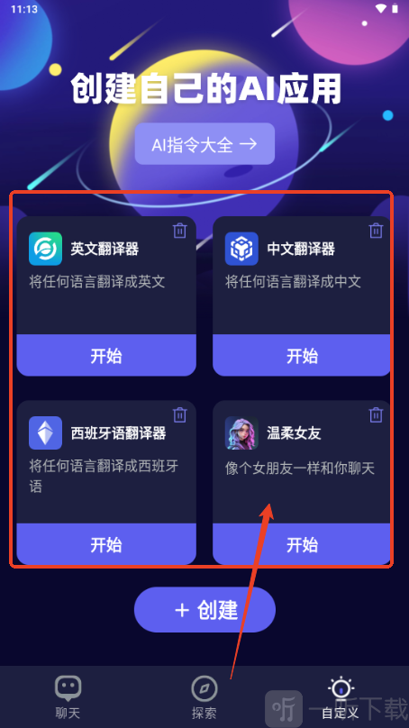 MateAIapp下载