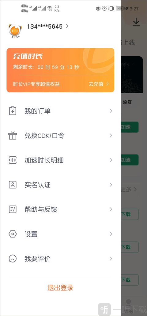 雷神加速器手机版下载