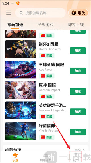 雷神加速器手机版下载