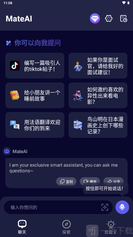 MateAIapp下载