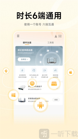 雷神加速器手机版下载