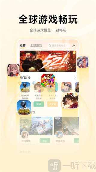 雷神加速器手机版下载