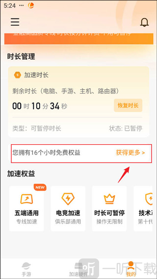雷神加速器手机版下载