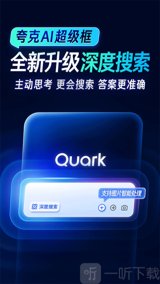 夸克大学通app下载