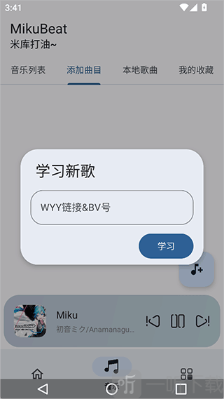 MikuBeat音乐下载