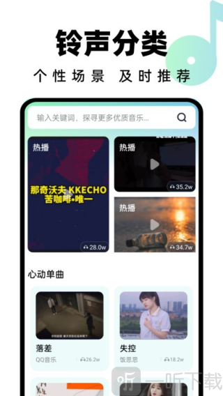 汽水铃声app下载