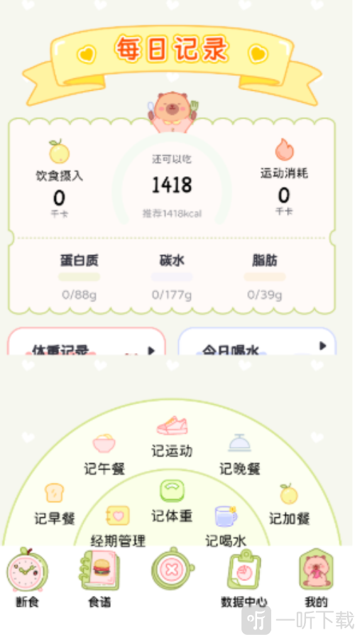可萌轻断食app下载
