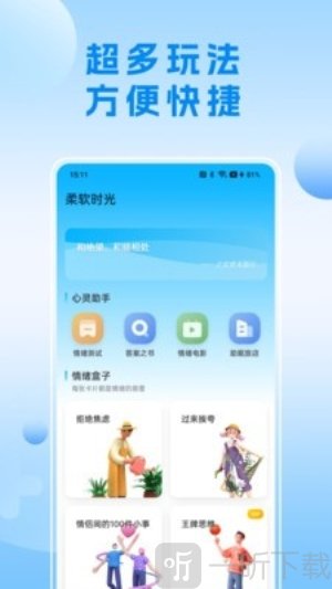 可听情绪日记软件下载