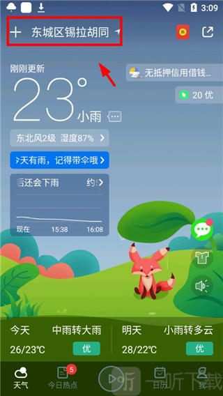 百度天气app下载