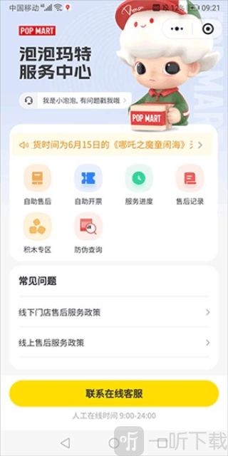 泡泡玛特商城app下载