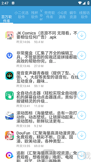 烛夜软件库app安卓版下载