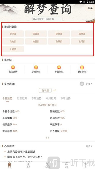 周公解梦大全app下载免费版