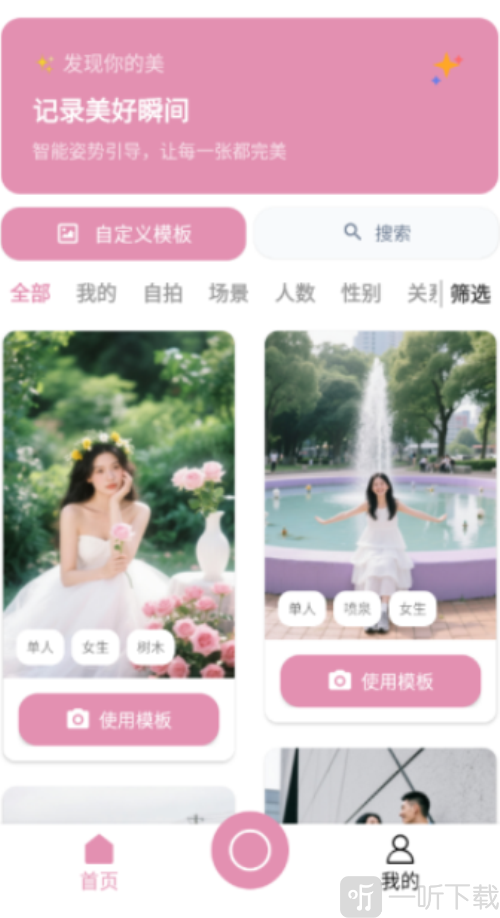 姿势拍app下载