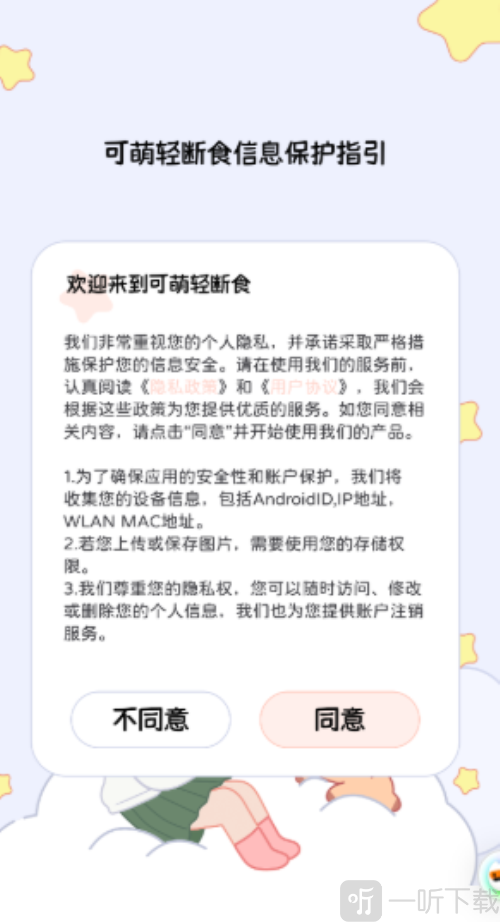 可萌轻断食app下载
