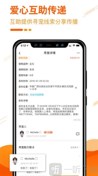 人人宠app下载