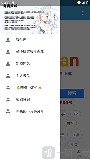 烛夜软件库app安卓版下载