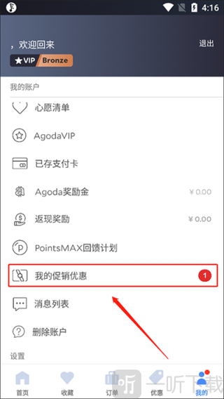 Agoda安卓版手机下载