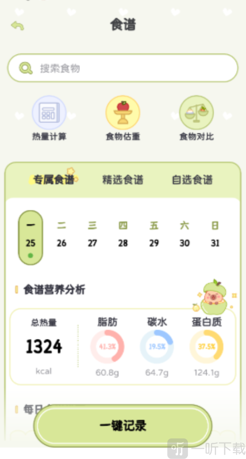可萌轻断食app下载