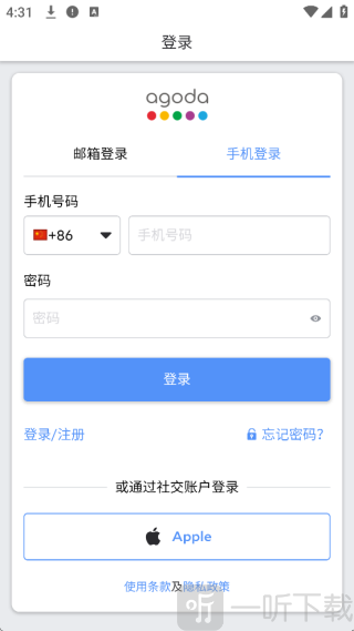 Agoda安卓版手机下载
