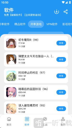 猪猪软件库2.7版本安卓版下载