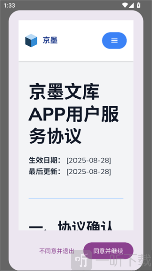 京墨文库app下载