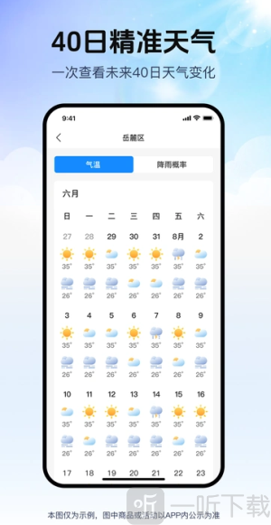 磨迹天气app下载