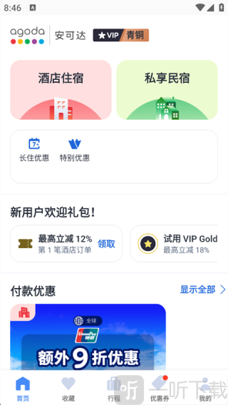 Agoda安卓版手机下载