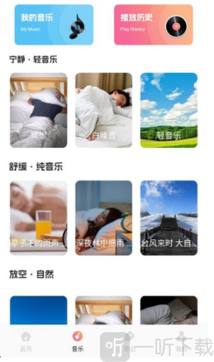 甜梦助眠app下载安装最新版